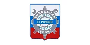 Водоканал Серпухов